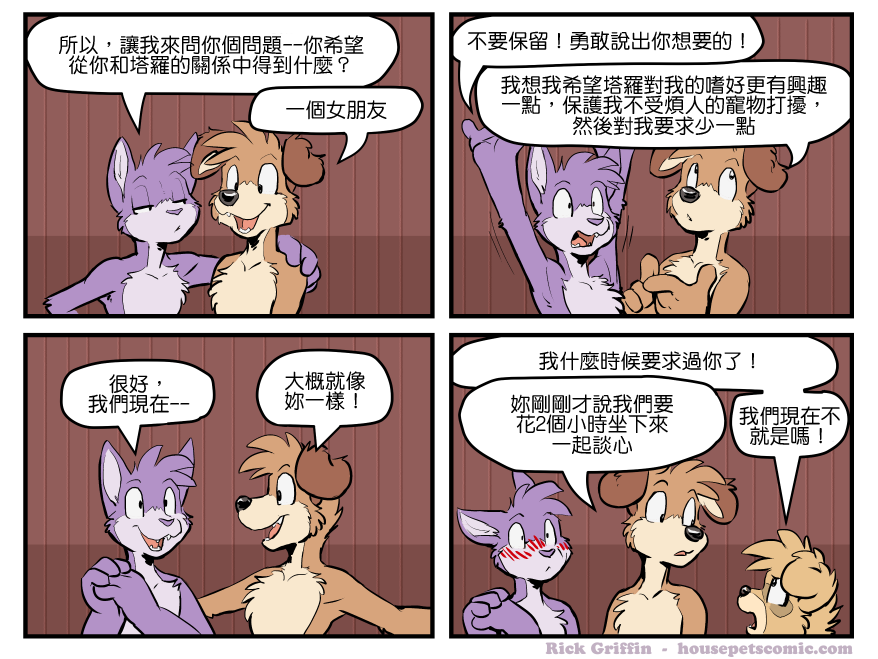 housepeanut.stu漫画,第1522话1图