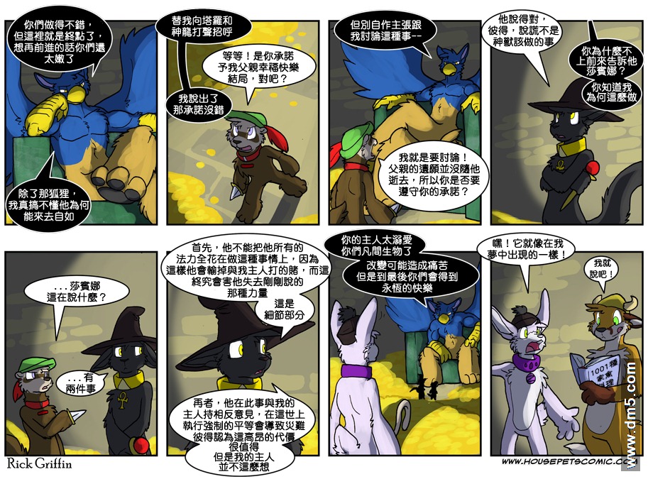 Housepets!漫画,第612话1图