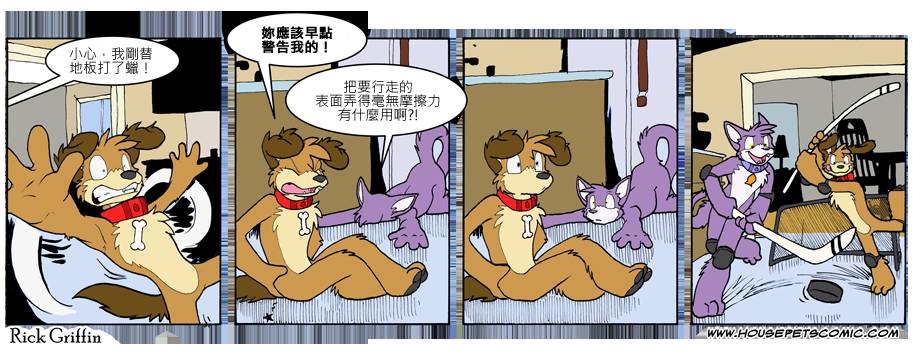 Housepets!漫画,第733话1图