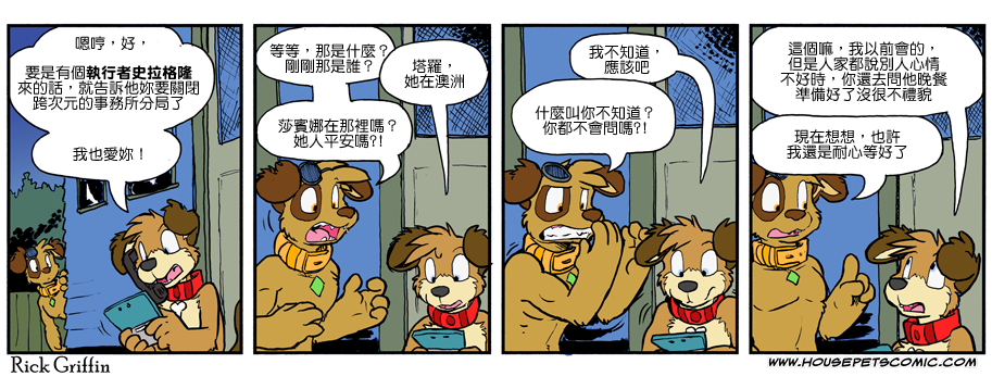 Housepets!漫画,第886话1图