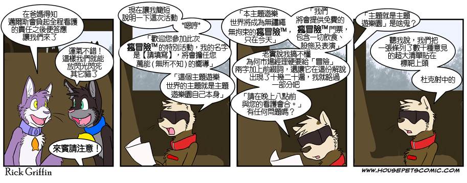 Housepets!漫画,第302话1图