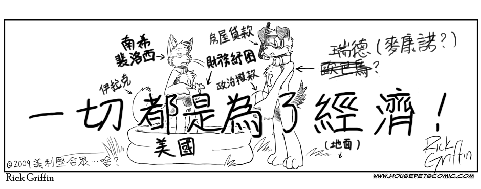 Housepets!漫画,第120话1图