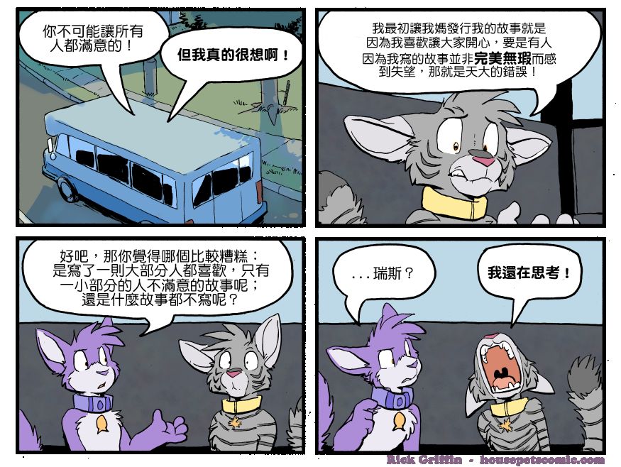 Housepets!漫画,第1253话1图