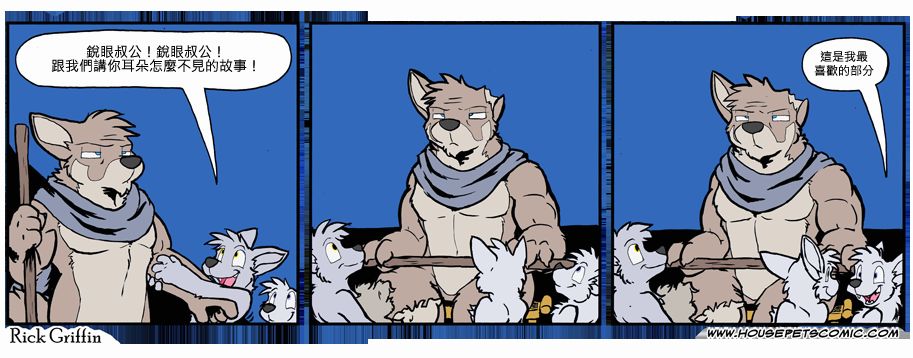 Housepets!漫画,第815话1图