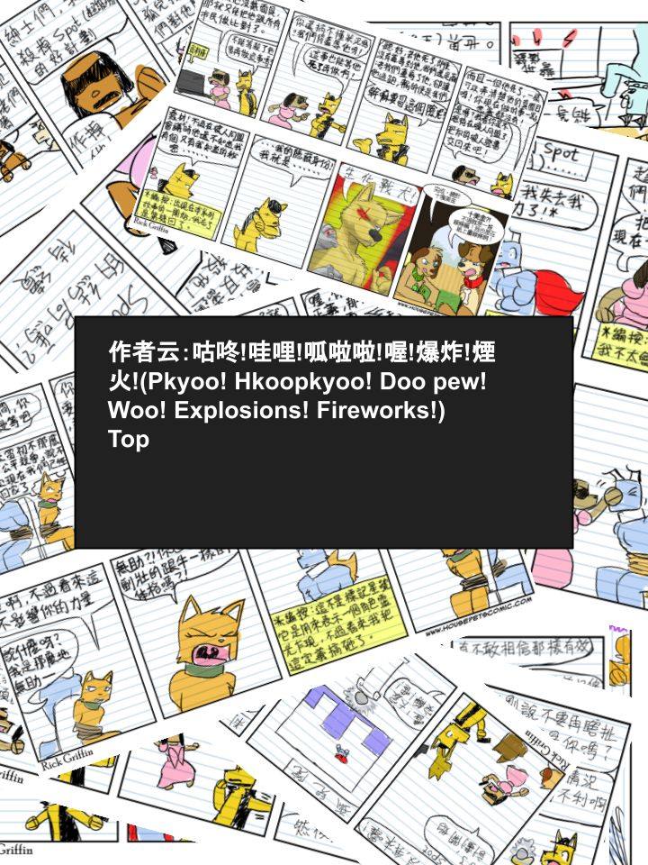 Housepets!漫画,第290话2图