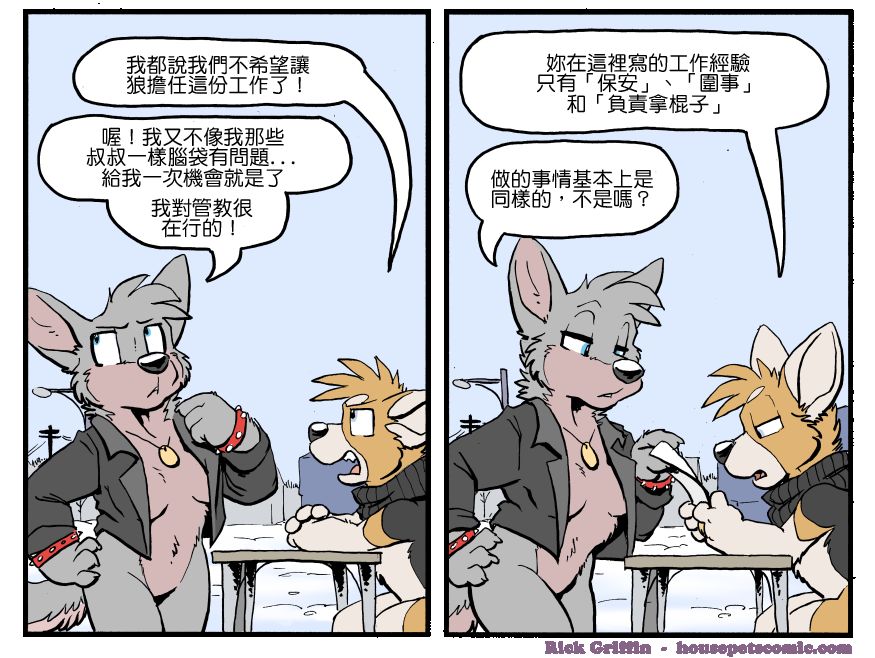 Housepets!漫画,第1213话1图