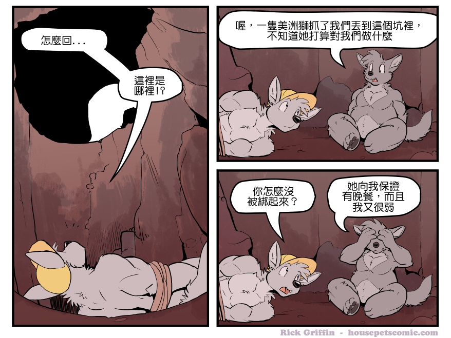 Housepets!漫画,第1423话1图