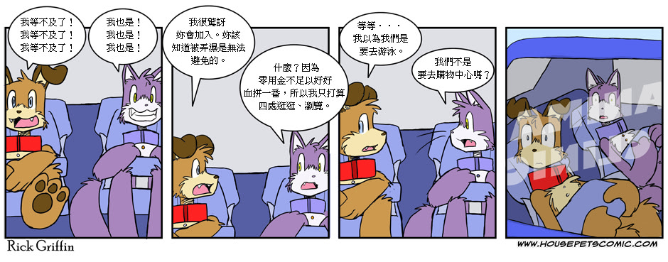 Housepets!漫画,第88话1图