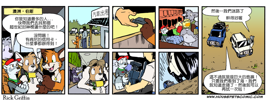 Housepets!漫画,第865话1图