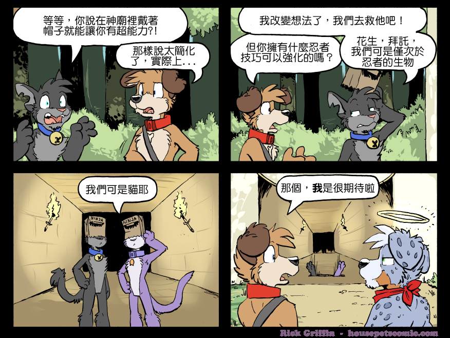 Housepets!漫画,第1282话1图