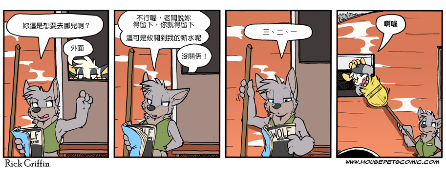 Housepets!漫画,第1079话1图