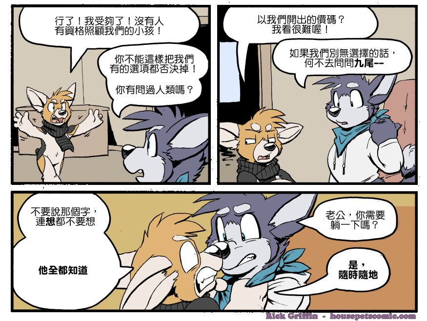 Housepets!漫画,第1217话1图