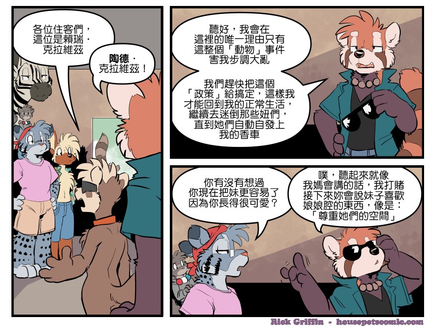 houseparty怎么穿衣服漫画,第1737话1图