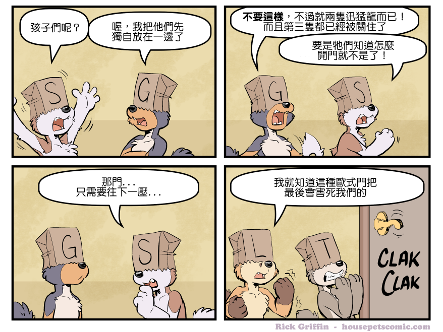 Housepets!漫画,第1714话1图