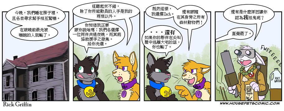 Housepets!漫画,第324话1图