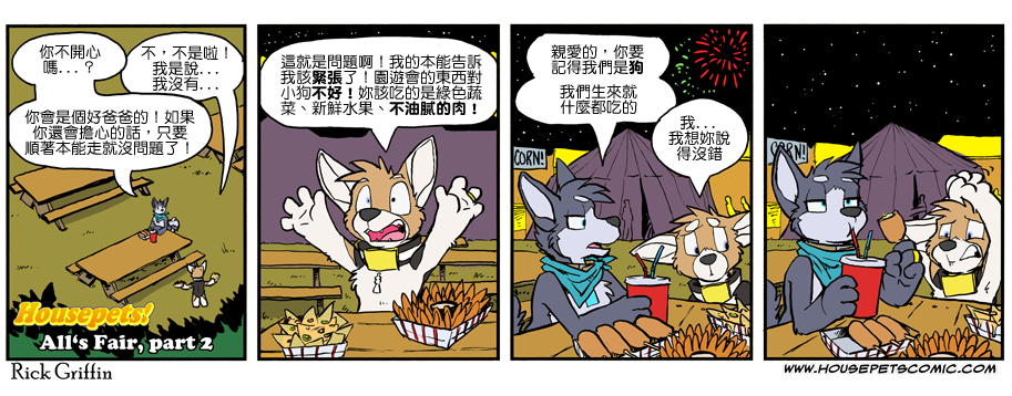 houseparty完成所有任务存档漫画,第987话1图