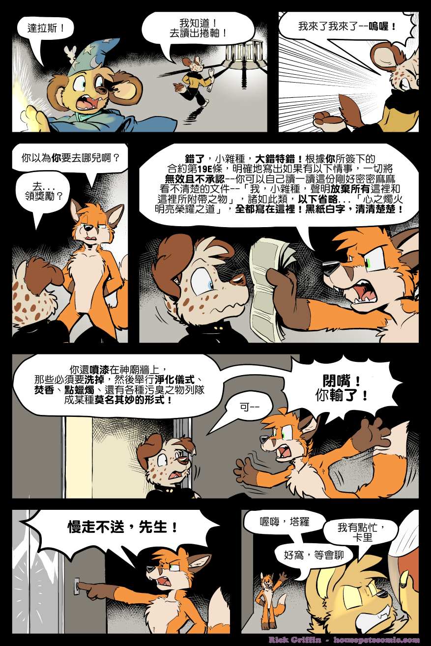 Housepets!漫画,第1330话1图