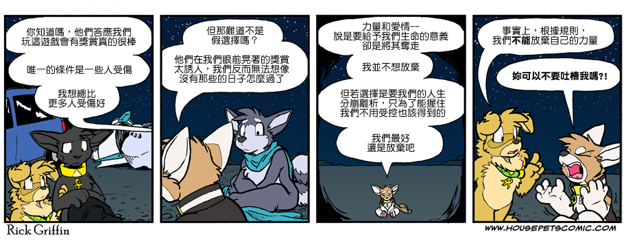houseparty储物箱在哪里漫画,第870话1图