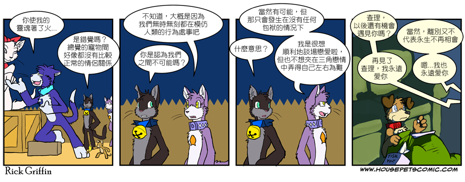 Housepets!漫画,第171话1图