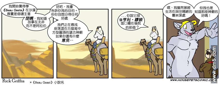 Housepets!漫画,第595话1图
