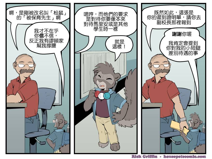 Housepets!漫画,第1595话1图