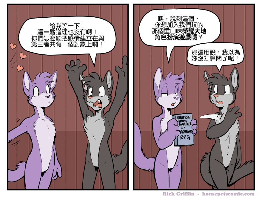 houseplay作弊码漫画,第1527话1图