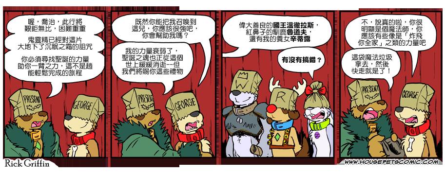 Housepets!漫画,第918话1图