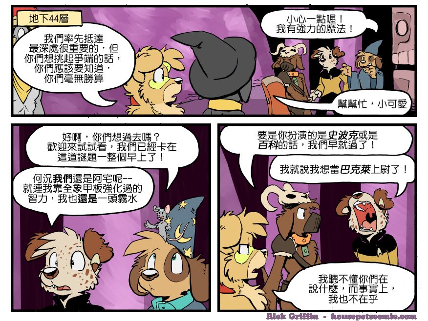 Housepets!漫画,第1316话1图