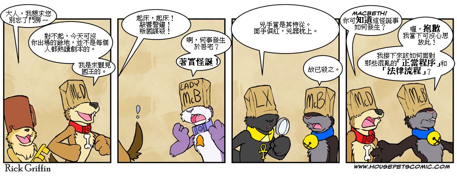 Housepets!漫画,第445话1图