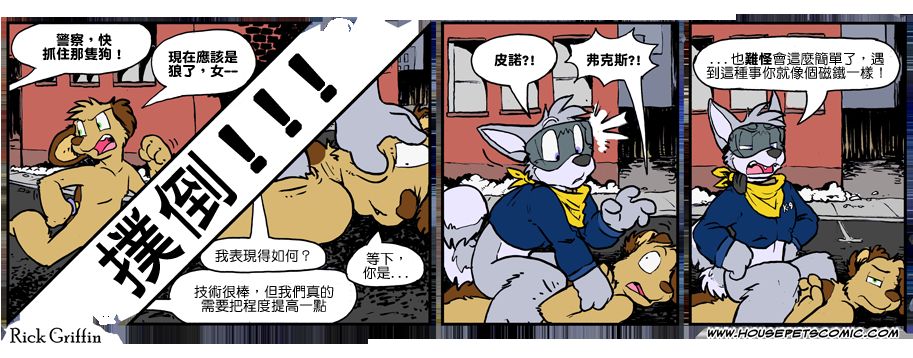 Housepets!漫画,第957话1图