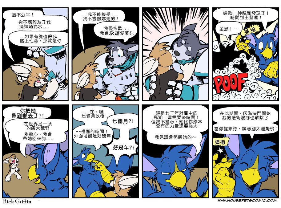 Housepets!漫画,第840话1图