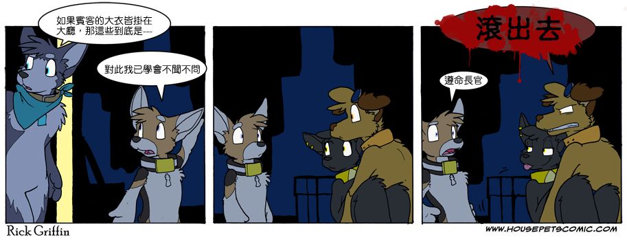 Housepets!漫画,第631话1图