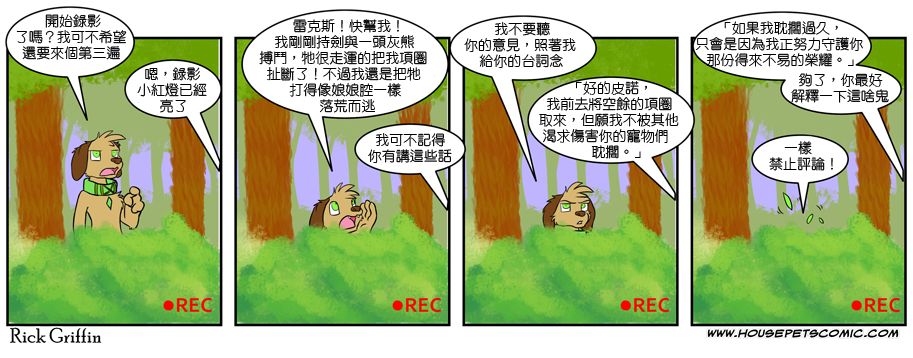 Housepets!漫画,第387话1图