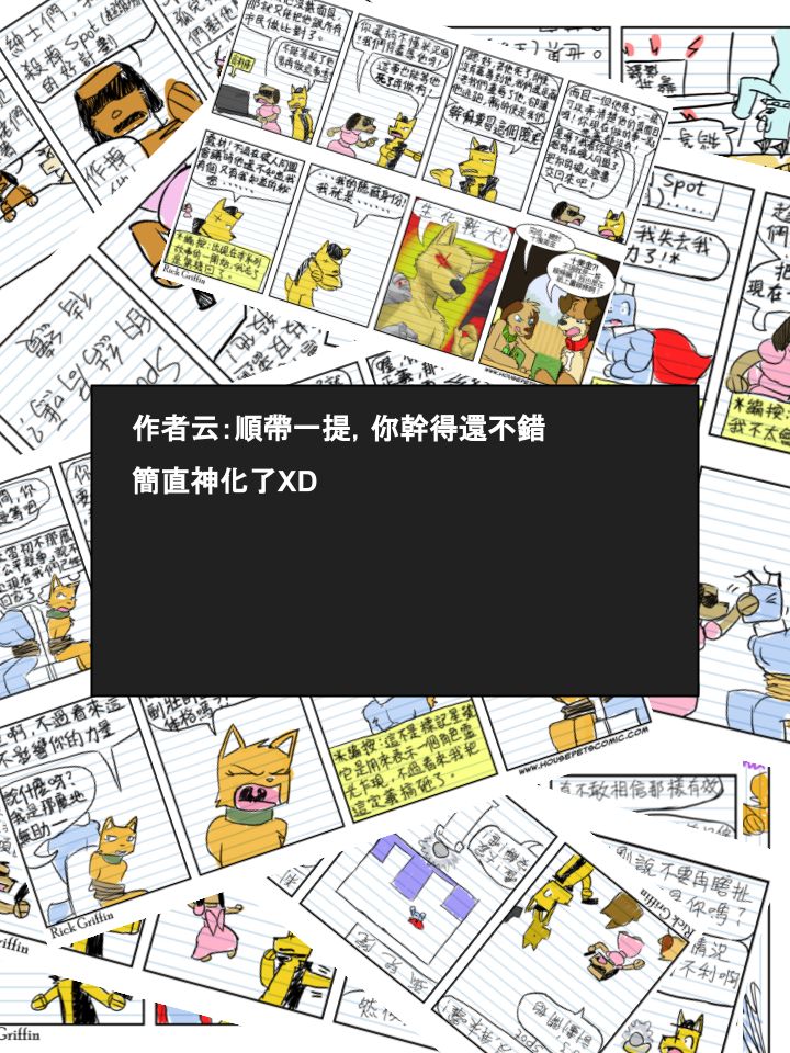 Housepets!漫画,第387话2图