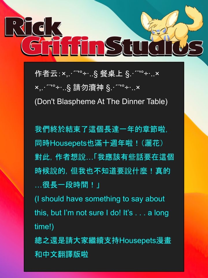 Housepets!漫画,第1407话2图