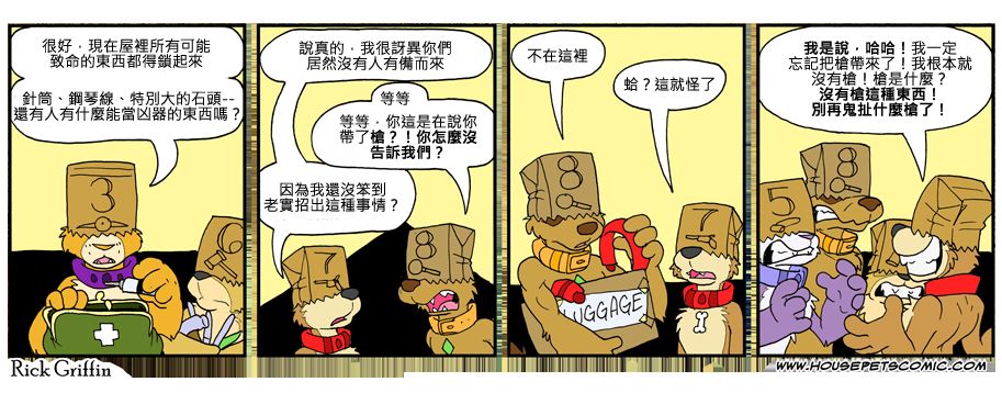 Housepets!漫画,第798话1图