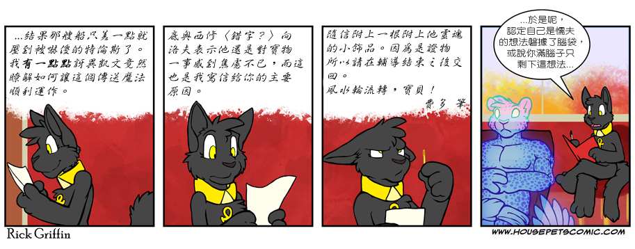 Housepets!漫画,第475话1图