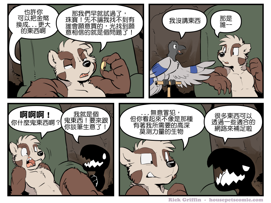 Housepets!漫画,第1732话1图