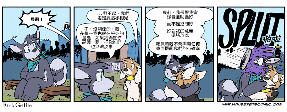 Housepets!漫画,第998话1图