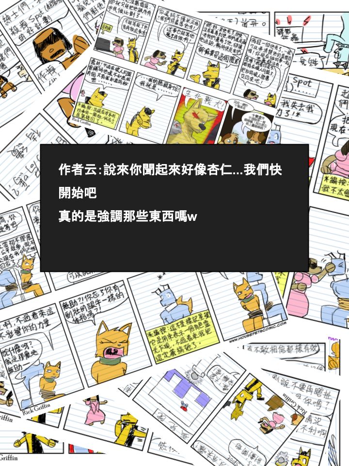 Housepets!漫画,第521话2图