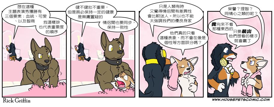 Housepets!漫画,第521话1图