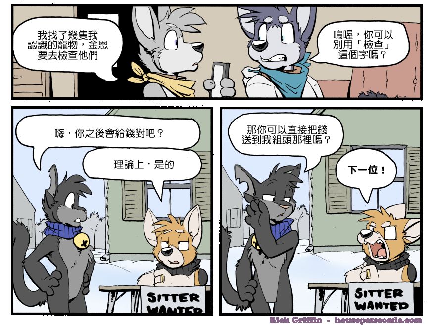 Housepets!漫画,第1210话1图