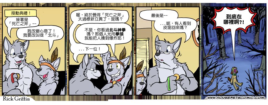 Housepets!漫画,第947话1图
