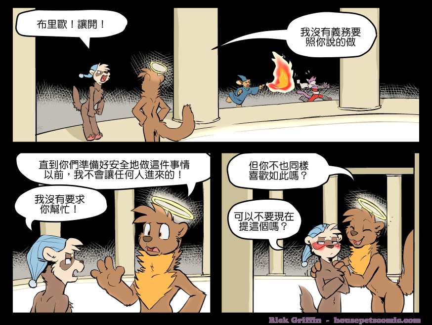 Housepets!漫画,第1338话1图