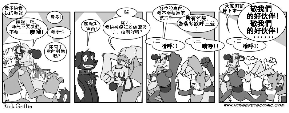 Housepets!漫画,第40话1图