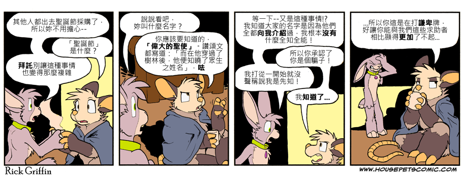 Housepets!漫画,第778话1图