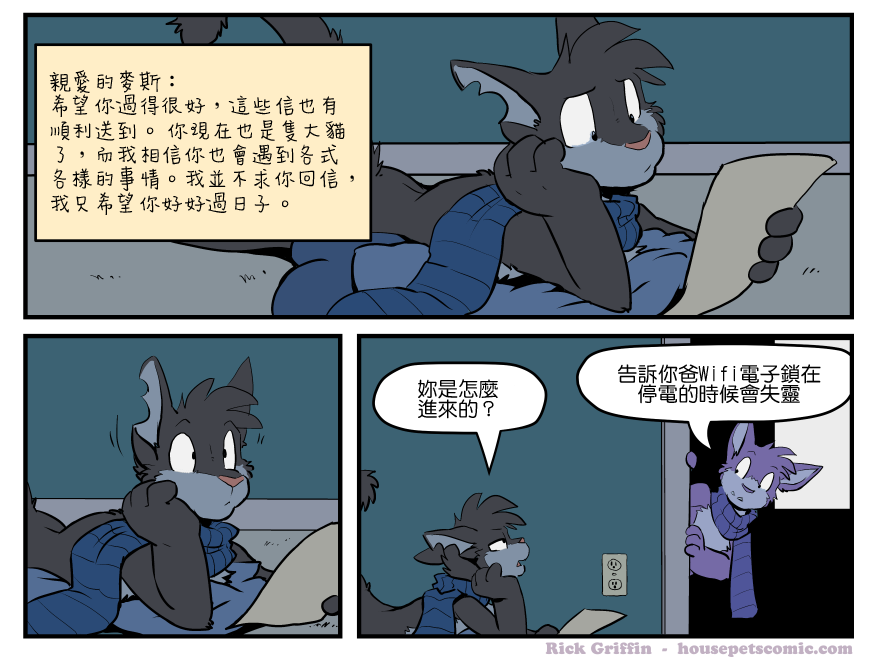 Housepets!漫画,第1512话1图