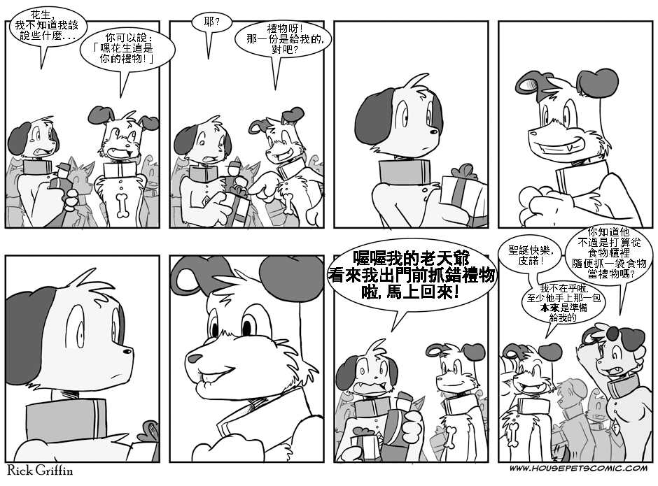 Housepets!漫画,第83话1图