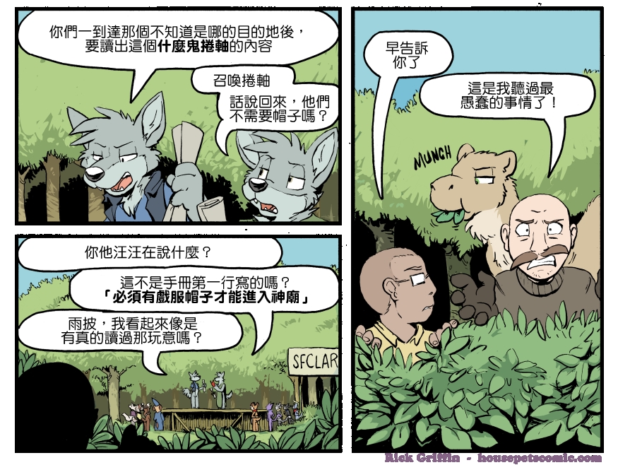 Housepets!漫画,第1270话1图