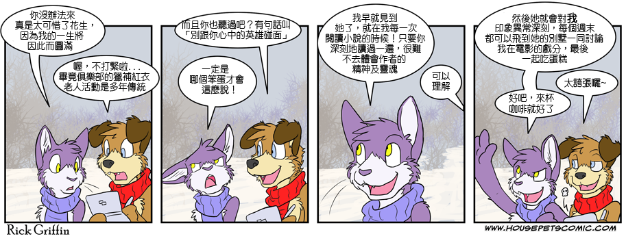 houseparty完成所有任务存档漫画,第350话1图